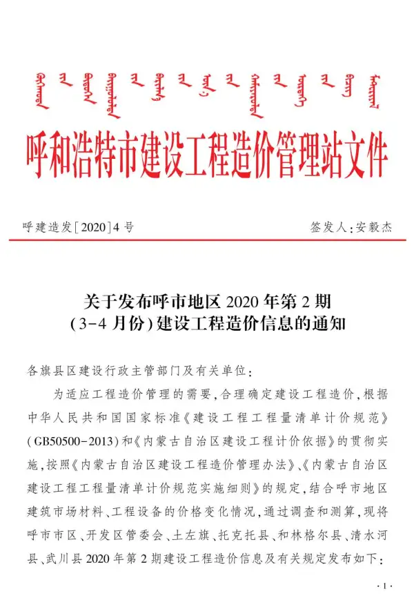 呼和浩特市2020年2期信息价PDF扫描件