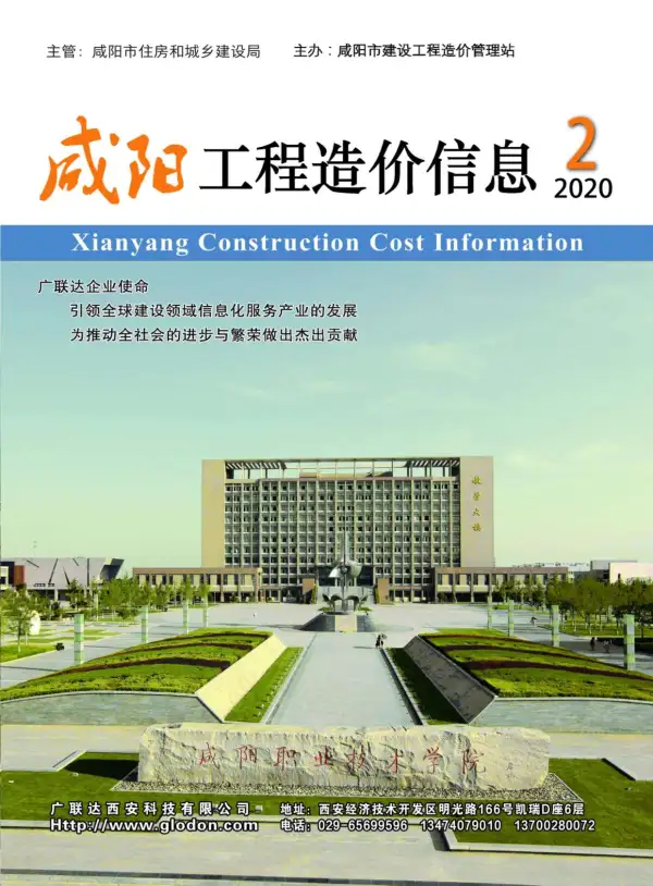 咸阳市2020年2期信息价PDF扫描件