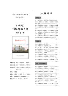 商洛2020年2期造价信息电子版