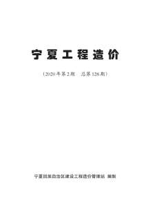 宁夏2020年2期造价信息电子版