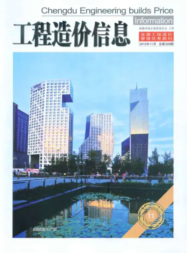 成都市2012年11月信息价PDF扫描件