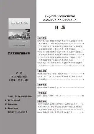 安庆市2020年第2期造价信息PDF期刊