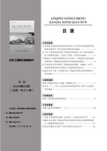 安庆2020年2期造价信息电子版