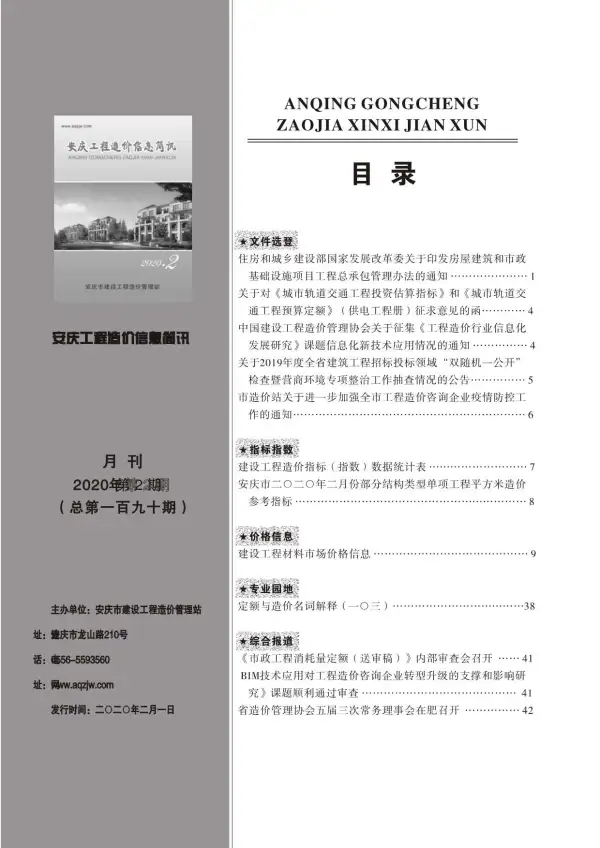 安庆市2020年2期信息价PDF扫描件