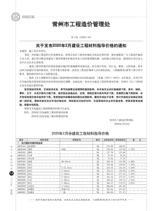 常州市2020年第2期造价信息PDF期刊