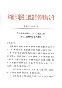 常德2020年2期造价信息电子版