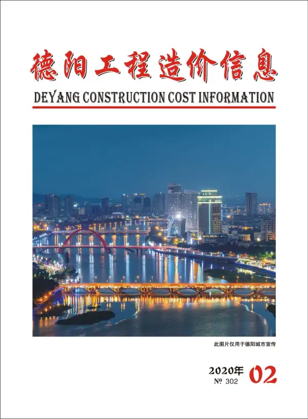 德阳市2020年2期信息价PDF扫描件