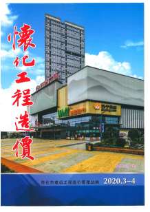 怀化2020年2期造价信息电子版