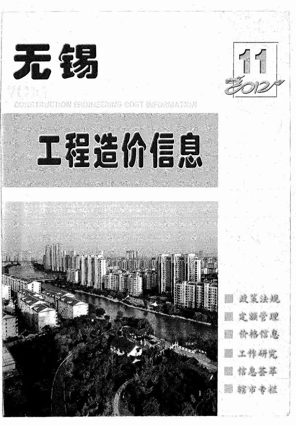 无锡市2012年11月造价信息PDF期刊
