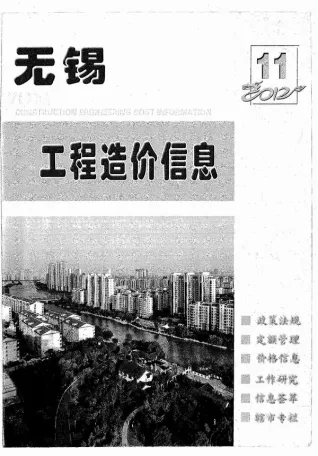 无锡2012工程信息价电子版