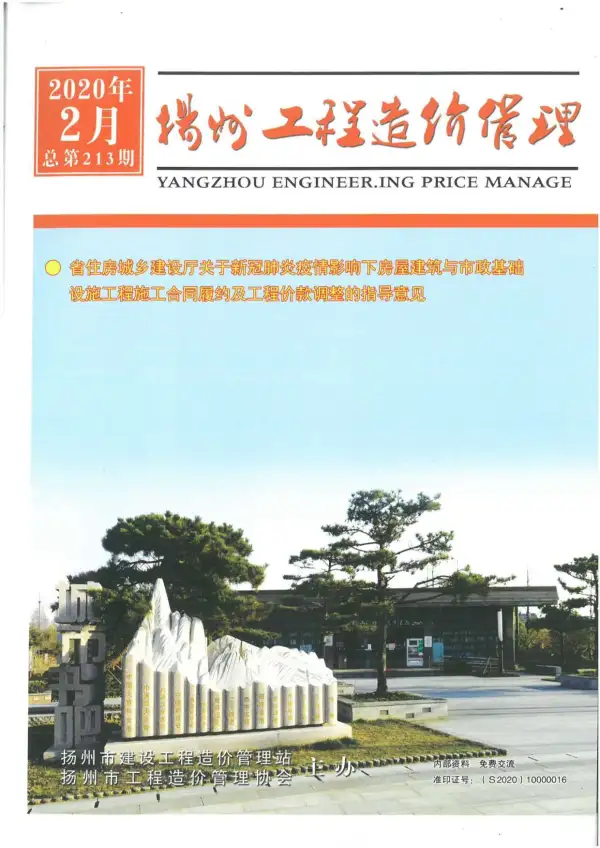 扬州市2020年2期信息价PDF扫描件