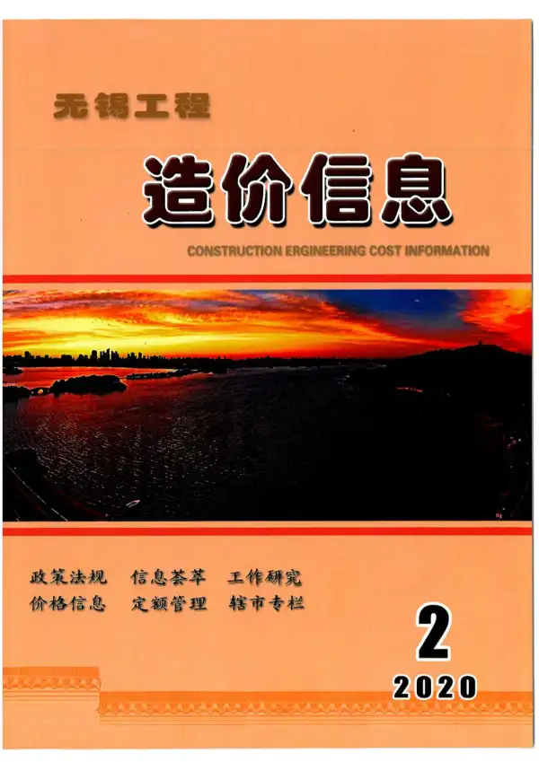 无锡市2020年2期信息价PDF扫描件