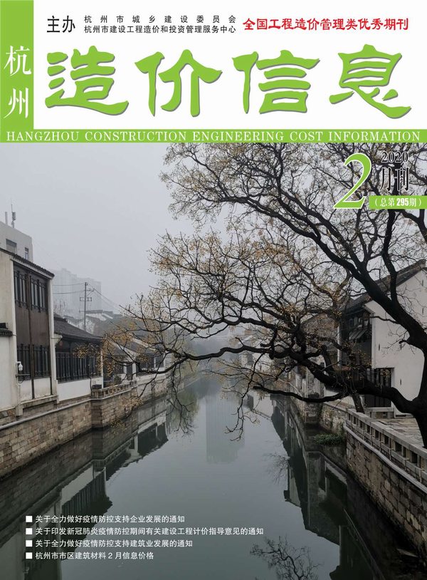 杭州市2020年2月信息价