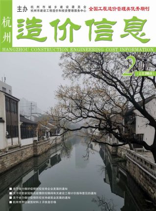 杭州造价信息2020年2月