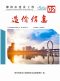 柳州市2020年2月造价信息