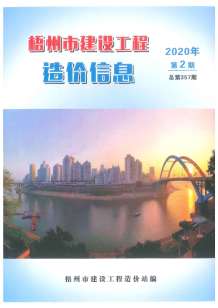 梧州2020年2期造价信息电子版
