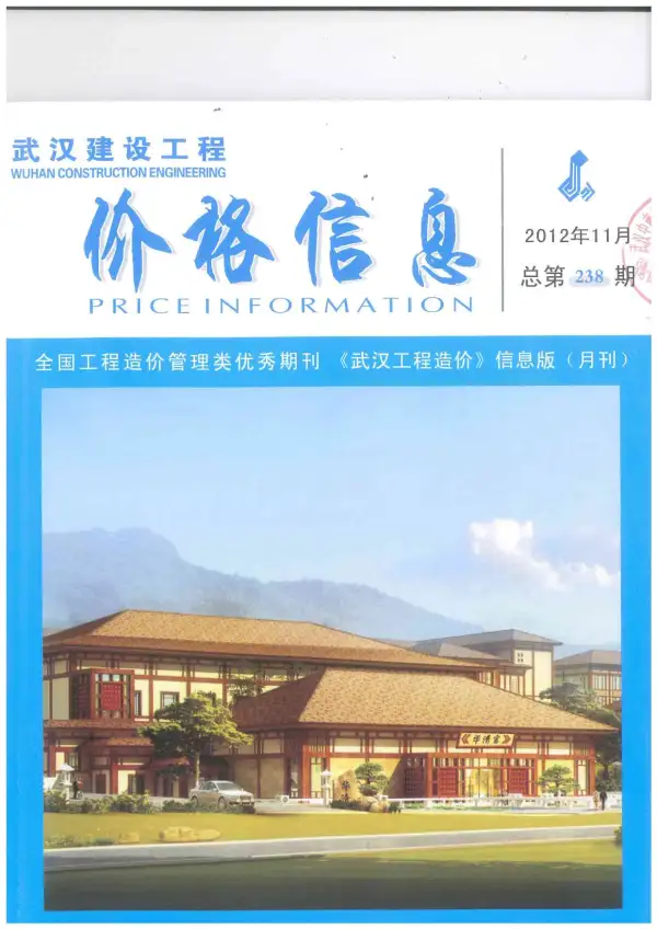 武汉市2012年11月信息价PDF扫描件