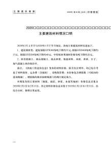 济南2020年2期造价信息电子版