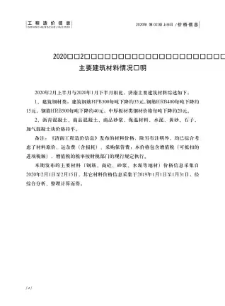 济南2020年第2期造价信息期刊封面