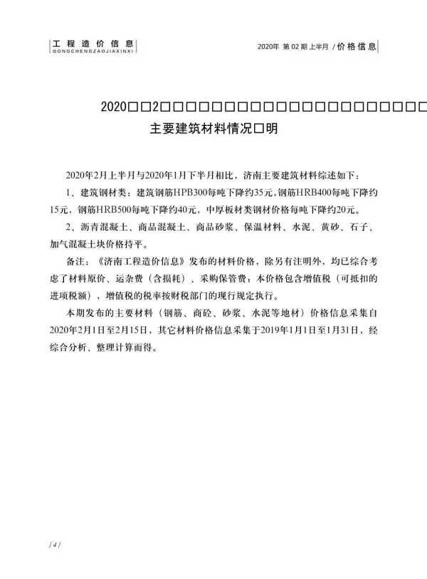 济南市2020年2期信息价PDF扫描件
