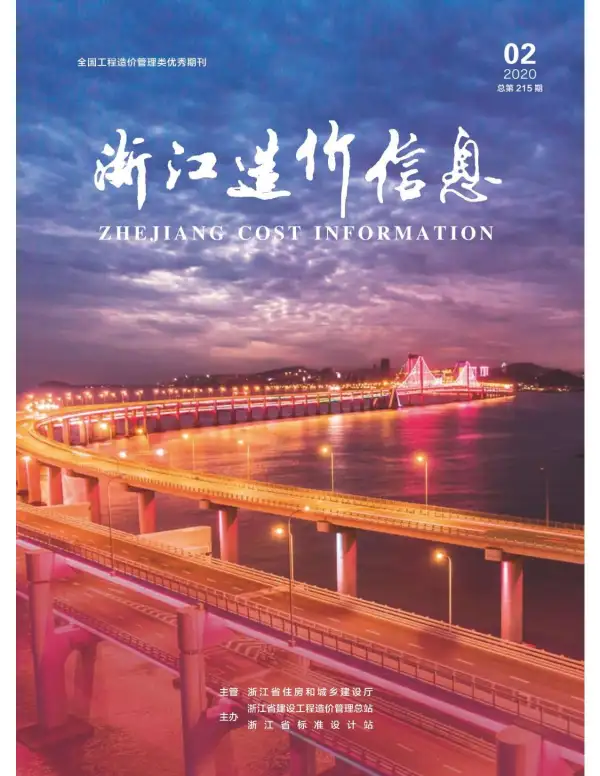 浙江省2020年2期信息价PDF扫描件