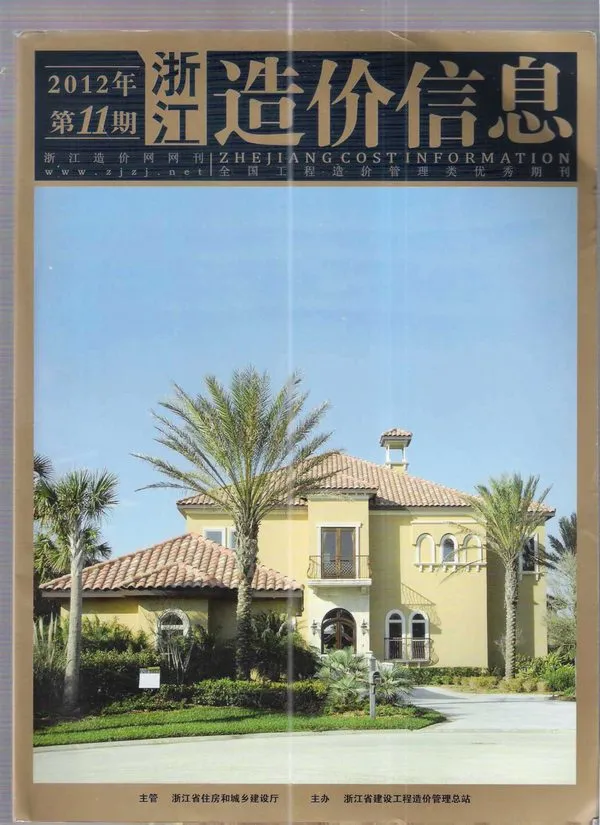 浙江省2012年11月造价信息PDF期刊
