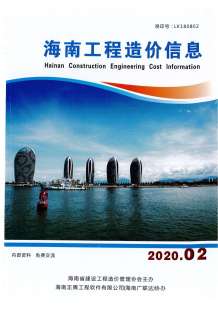 海南2020年2期造价信息电子版