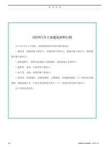 深圳2020年2期造价信息电子版
