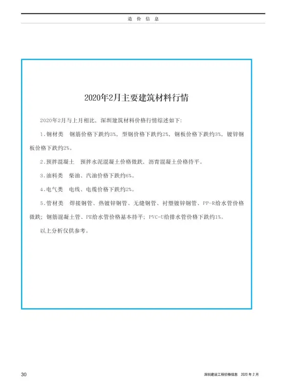 深圳市2020年2期信息价PDF扫描件