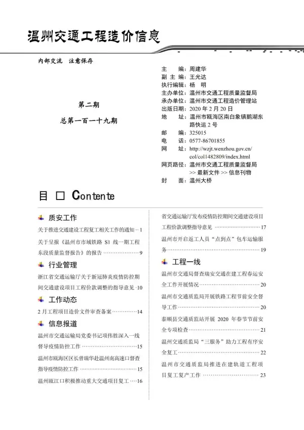 2020年2期温州交通信息价PDF扫描件