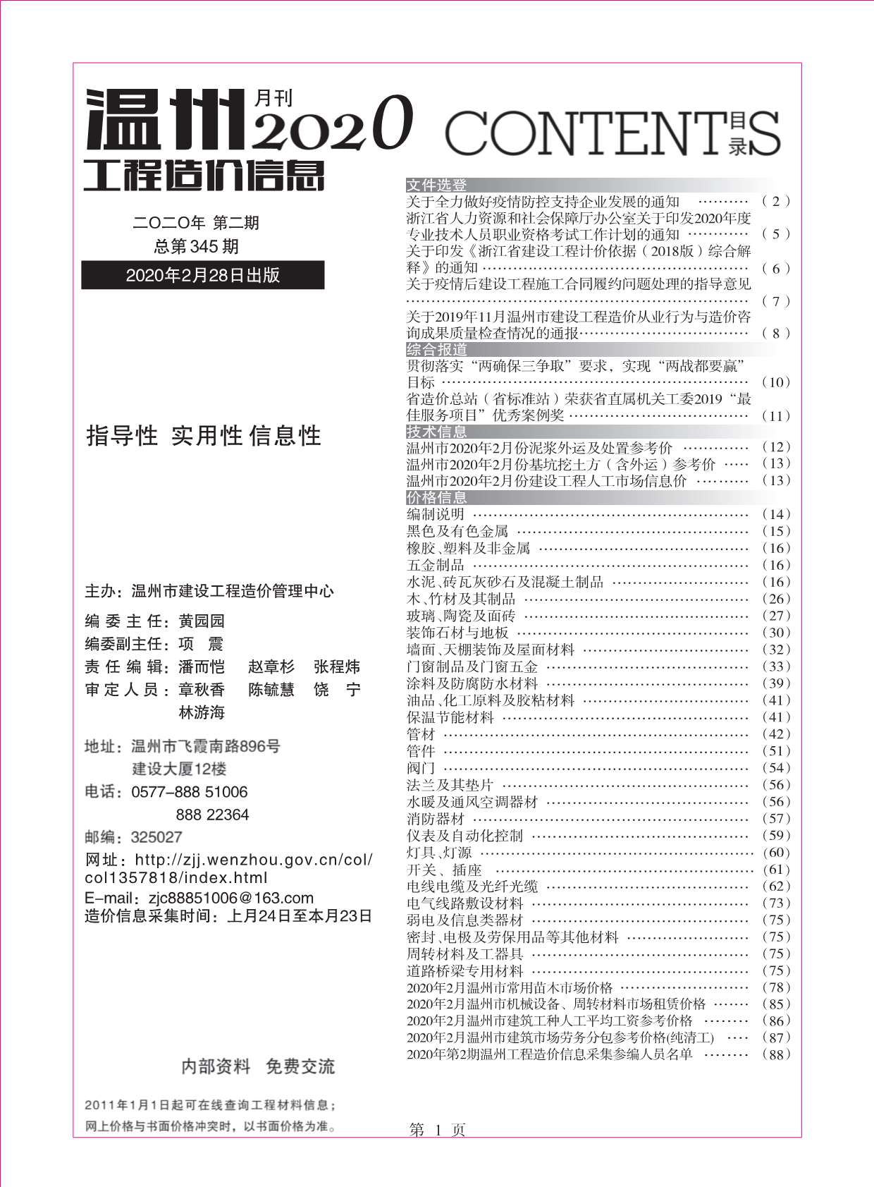 温州市2020年2期工程造价信息价电子版