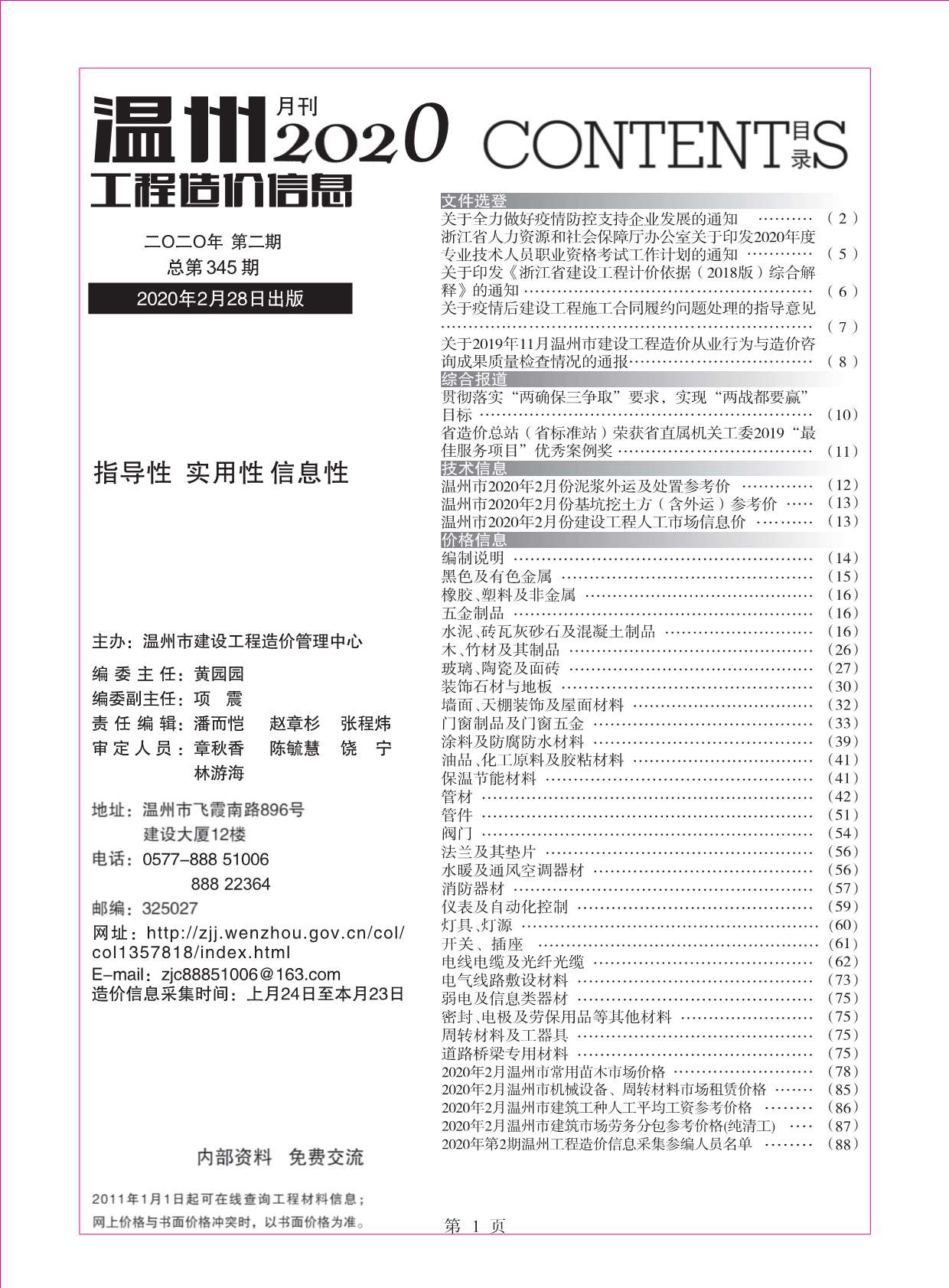 温州市2020年2月造价信息价