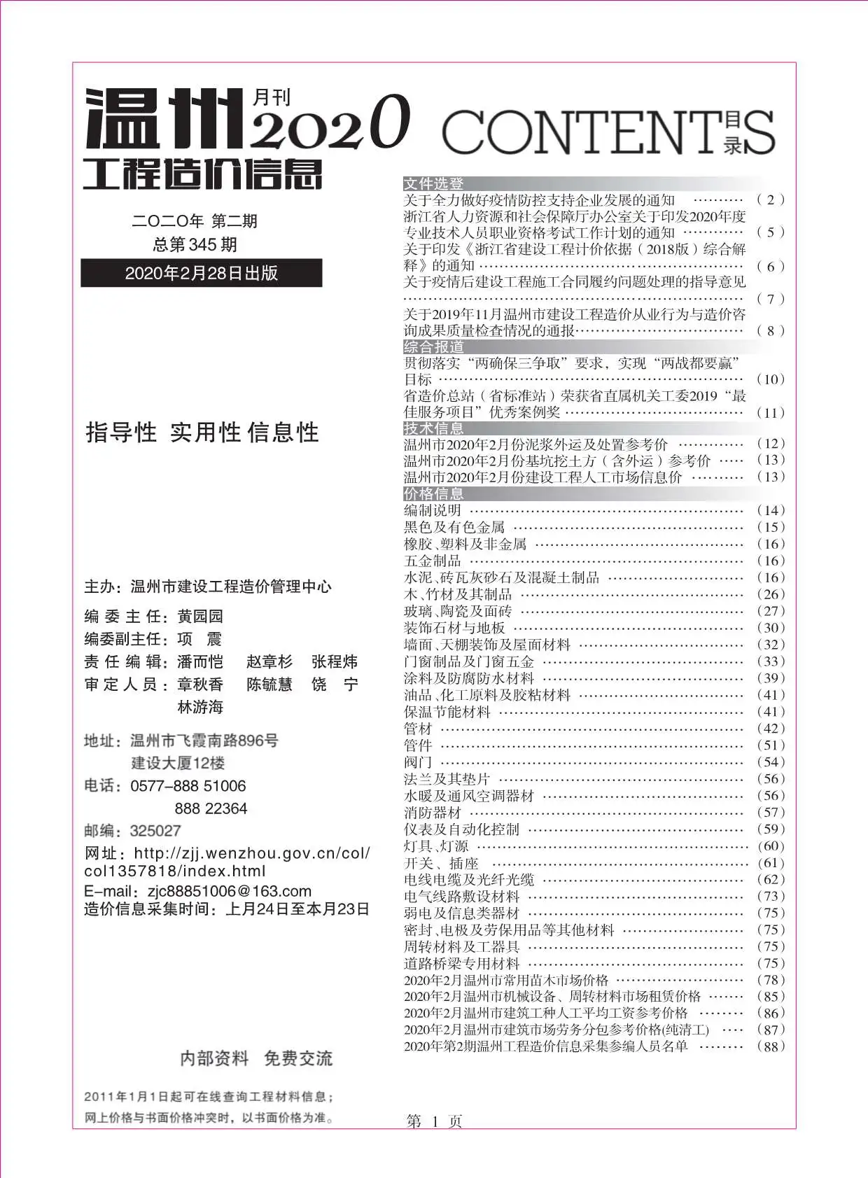 温州市2020年第2期造价信息PDF期刊