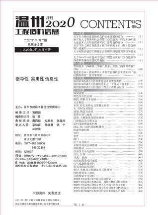 温州工程造价信息2020年2月