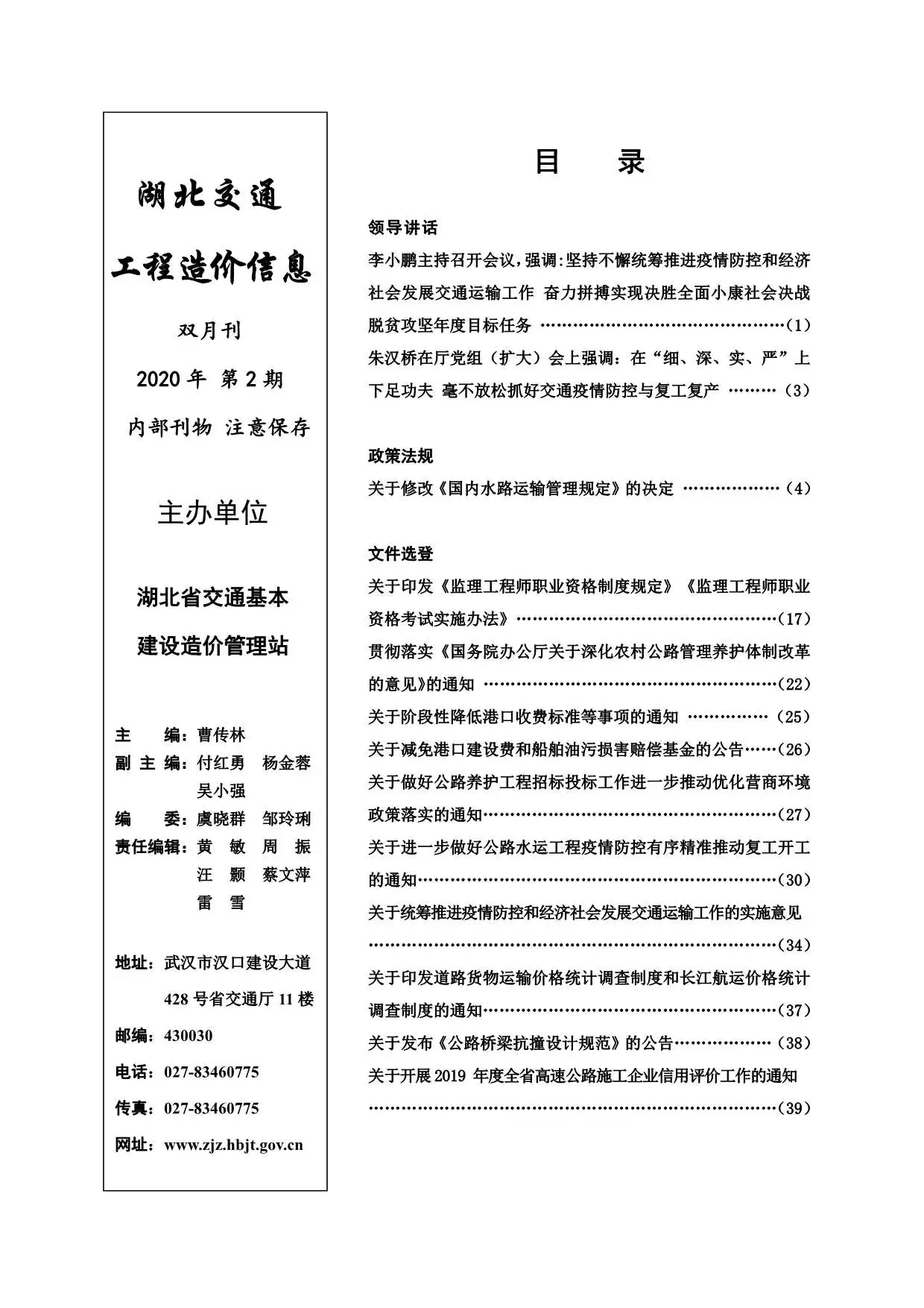 湖北省2020年2期交通公路工程造价信息PDF期刊