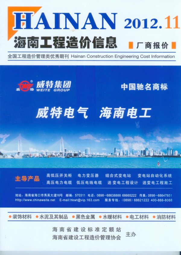 海南省2012年11月信息价pdf扫描件