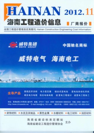 海南省2012年11月信息价电子版PDF