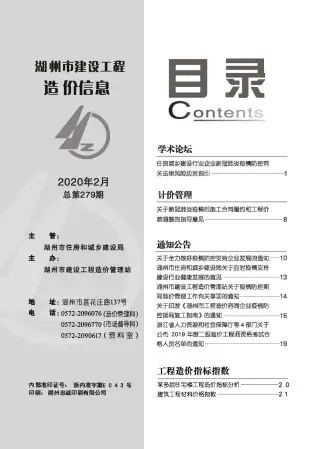 湖州市2020年第2期造价信息PDF期刊