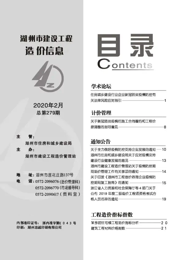 湖州市2020年2期信息价PDF扫描件