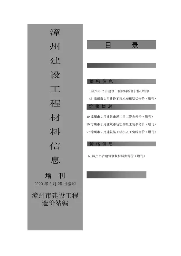 漳州市2020年2期信息价PDF扫描件