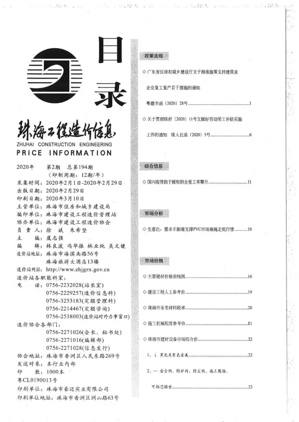 珠海市2020年2期信息价PDF扫描件