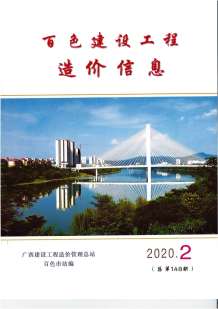 百色2020年2期造价信息电子版