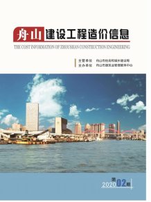 舟山2020年2期造价信息电子版