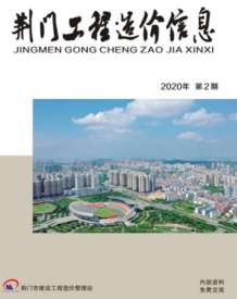荆门2020年2期造价信息电子版