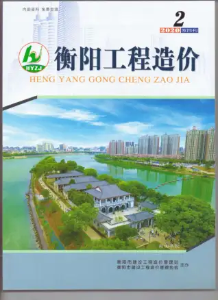 2020年衡阳造价信息
