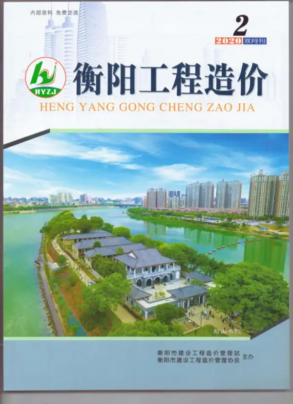 衡阳市2020年2期信息价PDF扫描件