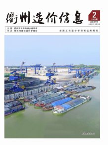 衢州2020年2期造价信息电子版