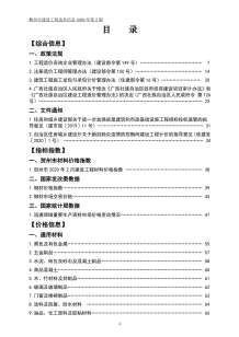 贺州2020年2期造价信息电子版