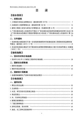 贺州建设工程造价信息2020年2月