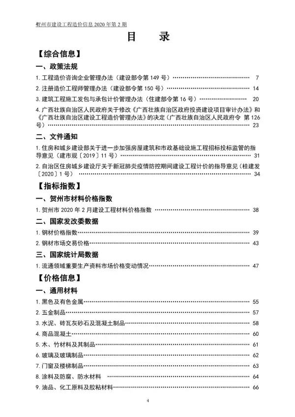 贺州市2020年2期信息价PDF扫描件